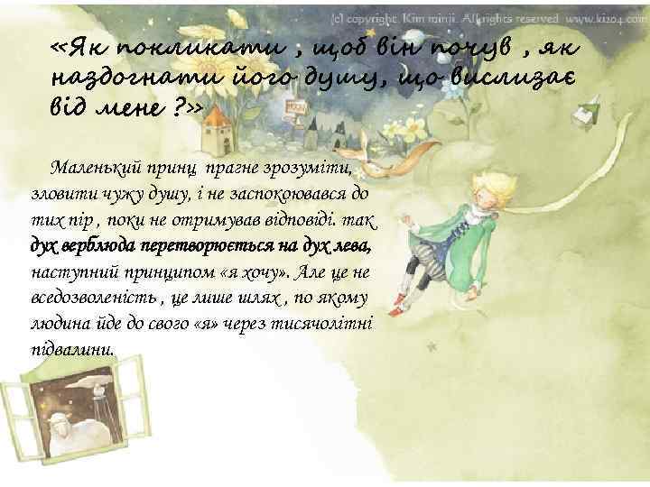  «Як покликати , щоб він почув , як наздогнати його душу, що вислизає