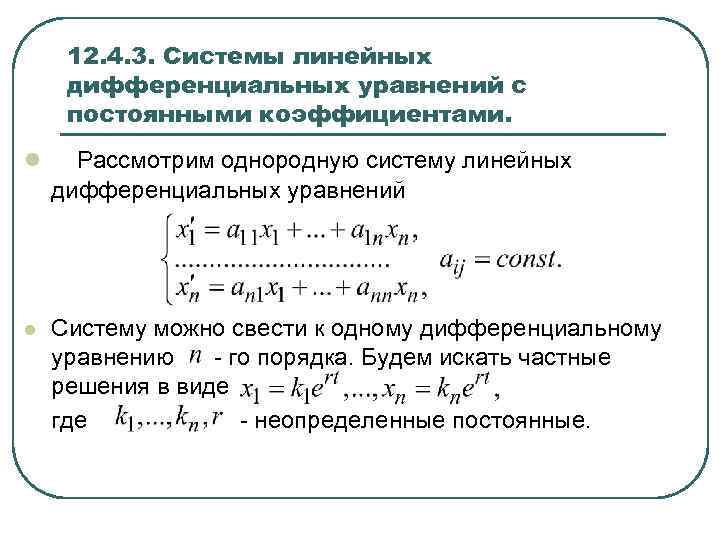 Решение дифференциальных уравнений по фото