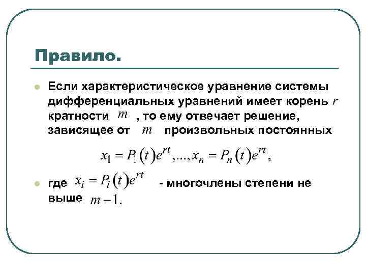 Какой вид имеет уравнение