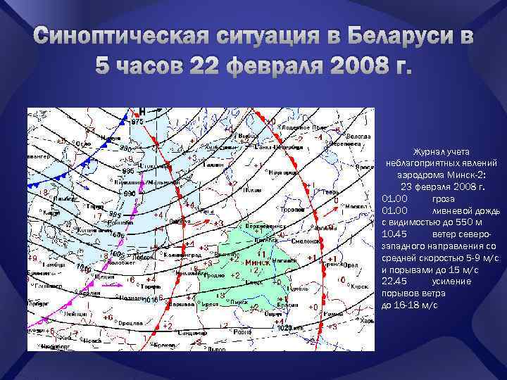 Синоптическая карта география 8 класс