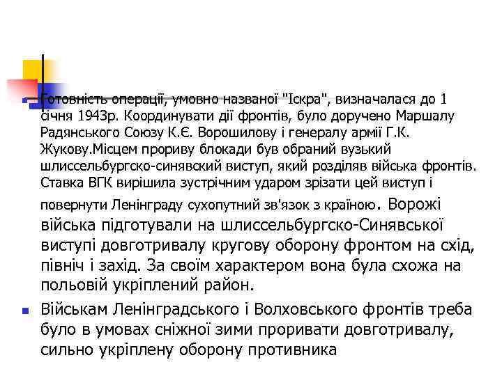 n Готовність операції, умовно названої 