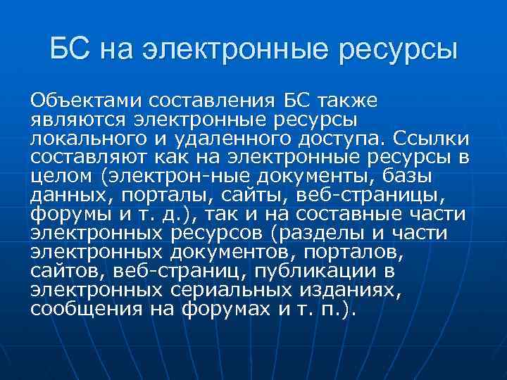 Электронном является