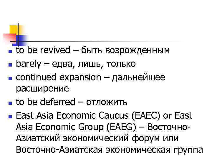 n n n to be revived – быть возрожденным barely – едва, лишь, только