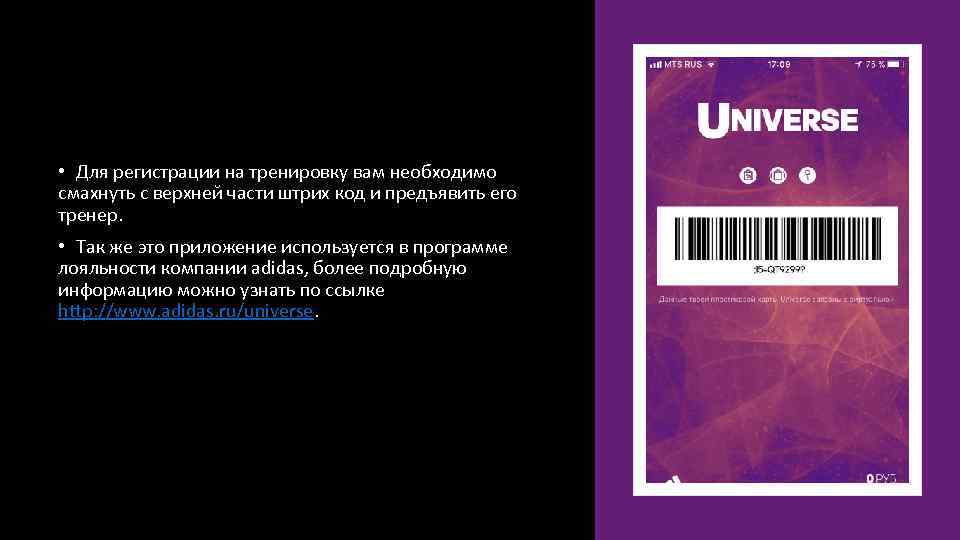  • Для регистрации на тренировку вам необходимо смахнуть с верхней части штрих код