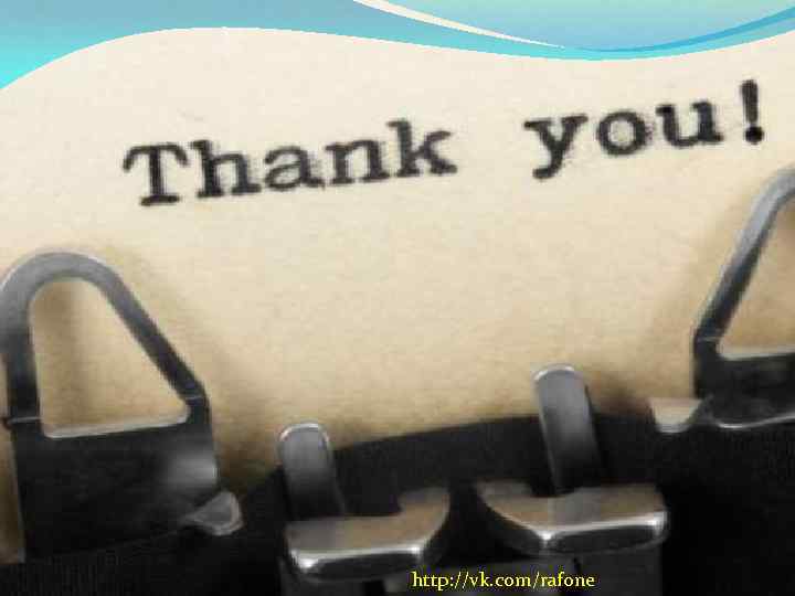 http: //vk. com/rafone 