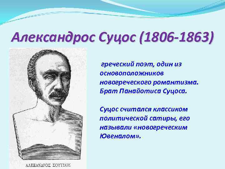 Древнегреческий поэт спасенный дельфином