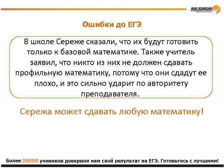 Ошибки до ЕГЭ В школе Сереже сказали, что их будут готовить только к базовой