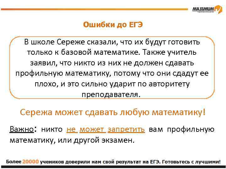 Ошибки до ЕГЭ В школе Сереже сказали, что их будут готовить только к базовой