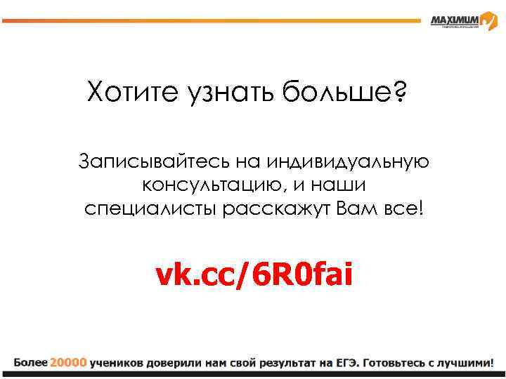 Бесплатная горячая линия Хотите узнать больше? Записывайтесь на индивидуальную консультацию, и наши специалисты расскажут