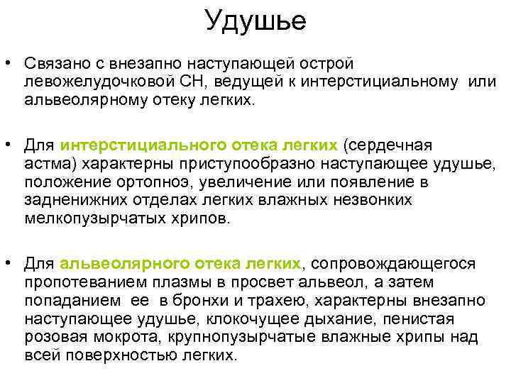 Бронхиальная астма пропедевтика внутренних болезней презентация