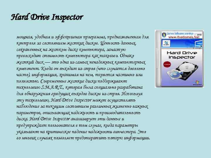 Hard Drive Inspector мощная, удобная и эффективная программа, предназначенная для контроля за состоянием жестких