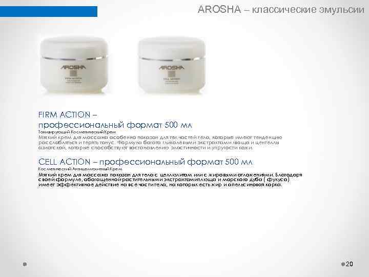 AROSHA – классические эмульсии FIRM ACTION – профессиональный формат 500 мл Тонизирующий Косметический Крем