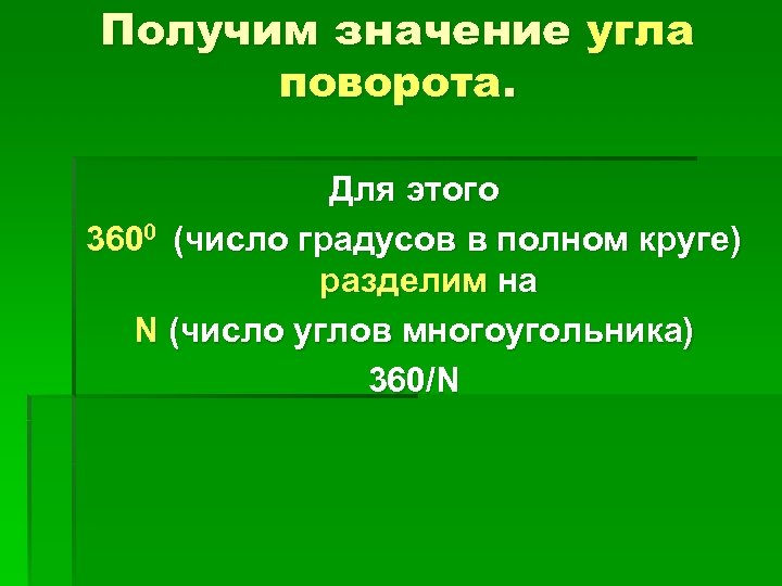 Получить значение в виде. Заиметь значение.