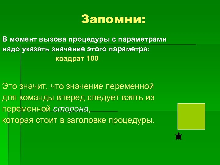 Вызов моменты. Информатика параметры значения. Укажите величины которые не следует представлять с помощью таблиц.