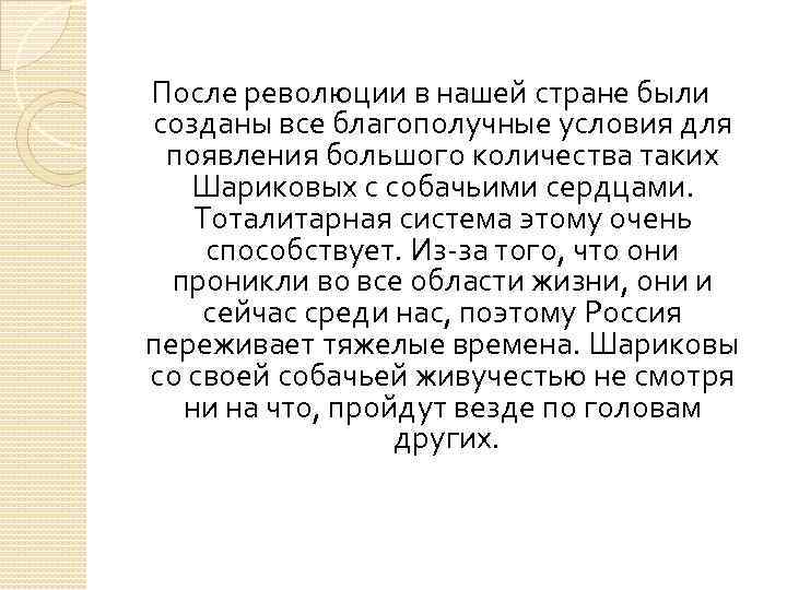 После революции в нашей стране были созданы все благополучные условия для появления большого количества
