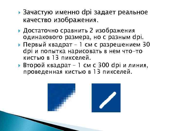 При изменении размеров растрового изображения что происходит с качеством