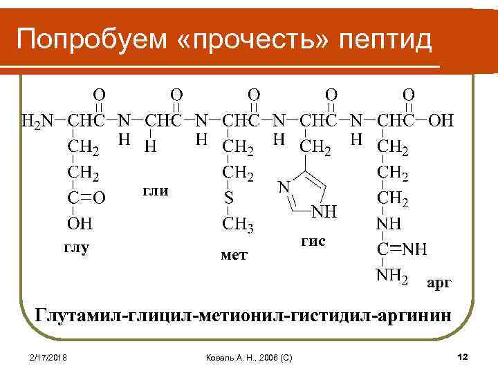 Пролил глицил