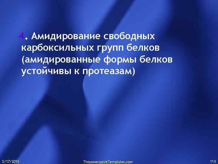 4. Амидирование свободных карбоксильных групп белков (амидированные формы белков устойчивы к протеазам) 2/17/2018 Thepowerpoint.