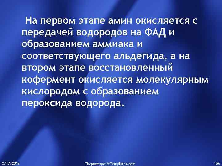 На первом этапе амин окисляется с передачей водородов на ФАД и образованием аммиака и