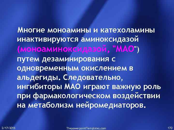 Многие моноамины и катехоламины инактивируются аминоксидазой (моноаминоксидазой, "МАО") путем дезаминирования с одновременным окислением в