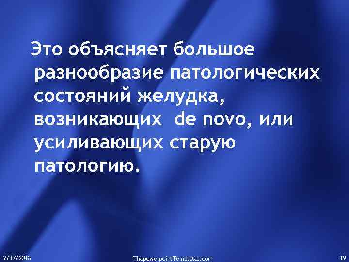 Это объясняет большое разнообразие патологических состояний желудка, возникающих de novo, или усиливающих старую патологию.