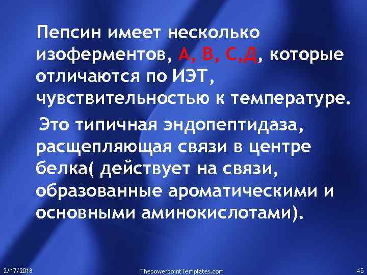Пепсин имеет несколько изоферментов, А, В, С, Д, которые отличаются по ИЭТ, чувствительностью к