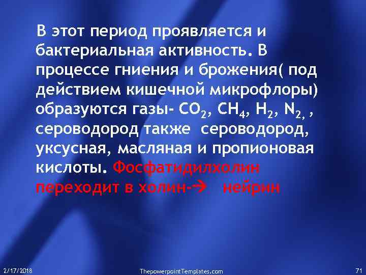 В этот период проявляется и бактериальная активность. В процессе гниения и брожения( под действием