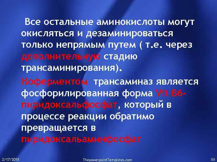 Все остальные аминокислоты могут окисляться и дезаминироваться только непрямым путем ( т. е. через