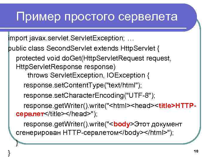 Import javax. Class b: public a{ }. Servlet Technology public Void. Class a{ public:a (){};} объявлен данные класса. Servlet Technology public Void service.