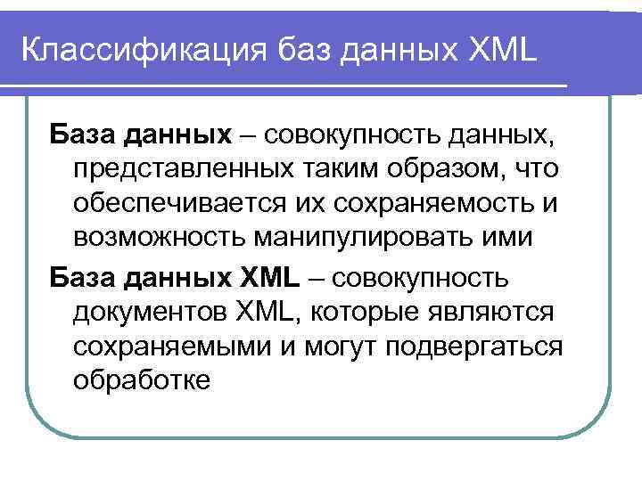 Классификация баз