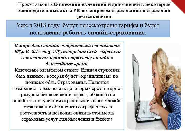 Проект закона «О внесении изменений и дополнений в некоторые законодательные акты РК по вопросом