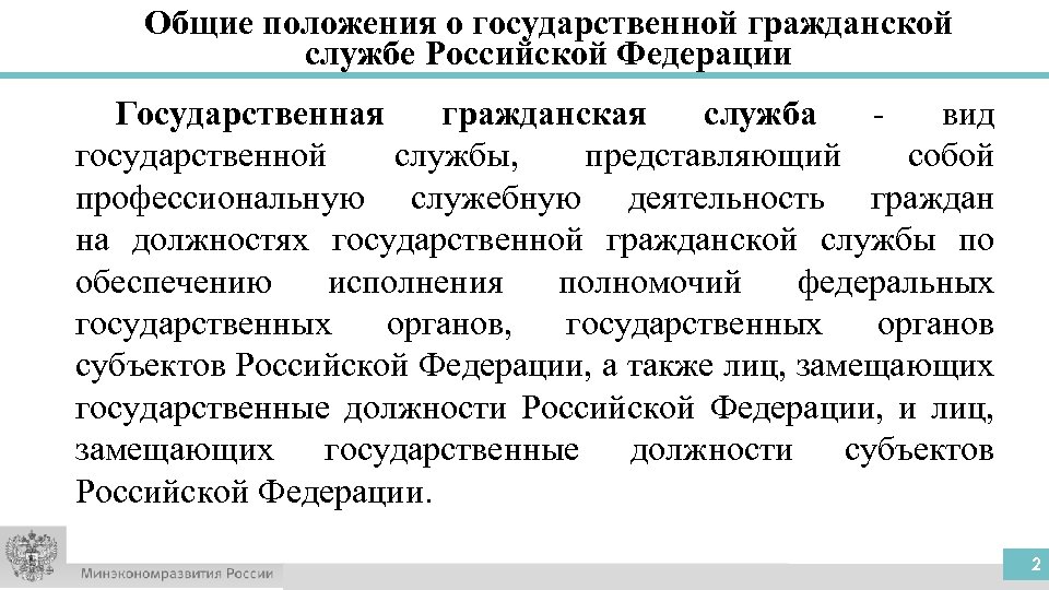 На что ориентирована государственная гражданская служба субъектов рф тест