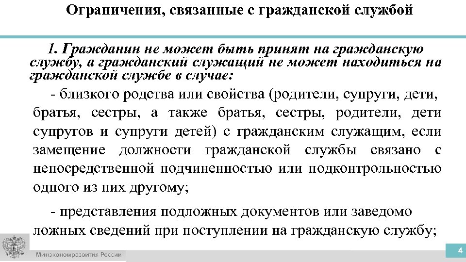 К антикоррупционным запретам на государственной службе относятся