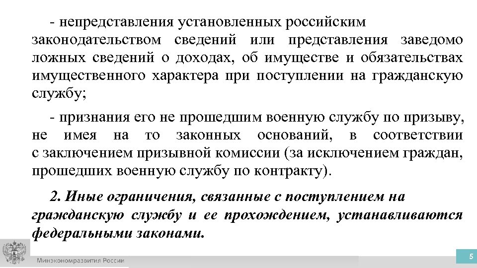 - непредставления установленных российским законодательством сведений или представления заведомо ложных сведений о доходах, об