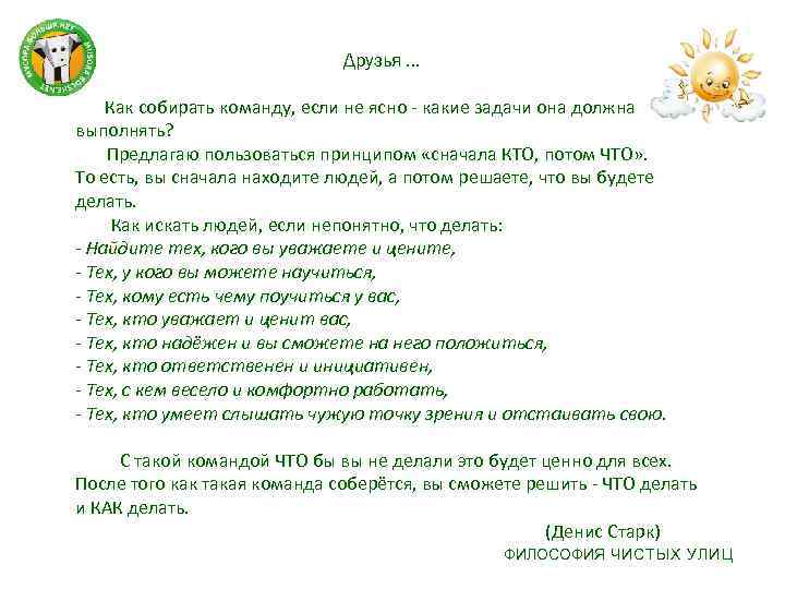Друзья … Как собирать команду, если не ясно - какие задачи она должна выполнять?