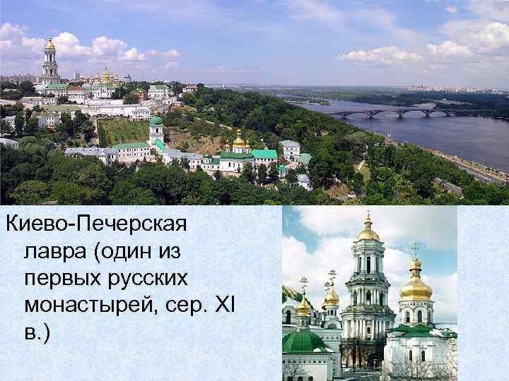 Подпиши имена жителей киево печерского монастыря. Киево Печерская Лавра в древней Руси. Киево-Печерский монастырь 11 век. Киево-Печерская Лавра общий вид. Киево-Печерская Лавра в стены.