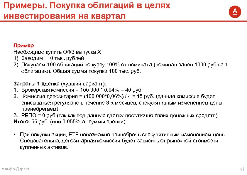 Цель приобретения. Пример покупки ценных бумаг. Пример покупки облигации. Цели облигаций. Примеры покупок.