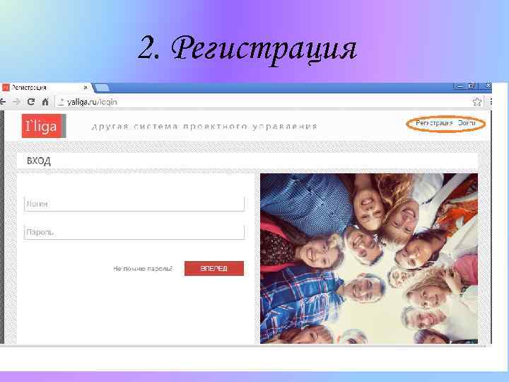 2. Регистрация 