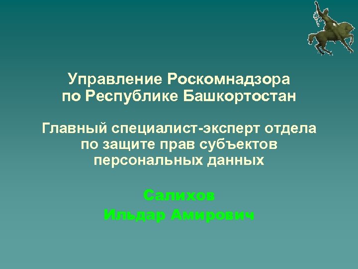 Кто осуществляет руководство деятельностью роспотребнадзора