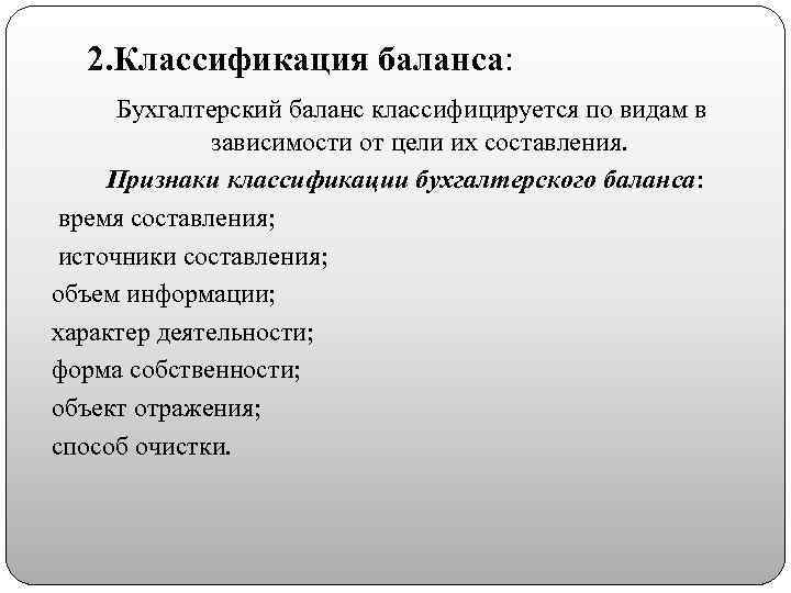 Источники составления. Бухгалтерские балансы классифицируются по источникам составления:. Виды баланса по времени составления. Классификационные признаки баланса. По источникам составления бухгалтерские балансы подразделяются на.