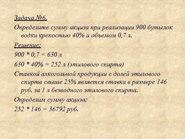 Определите сумму. Определить сумму акциза. Задачи по акцизам. Сумма акциза задача. Задачи по акцизам с решением.