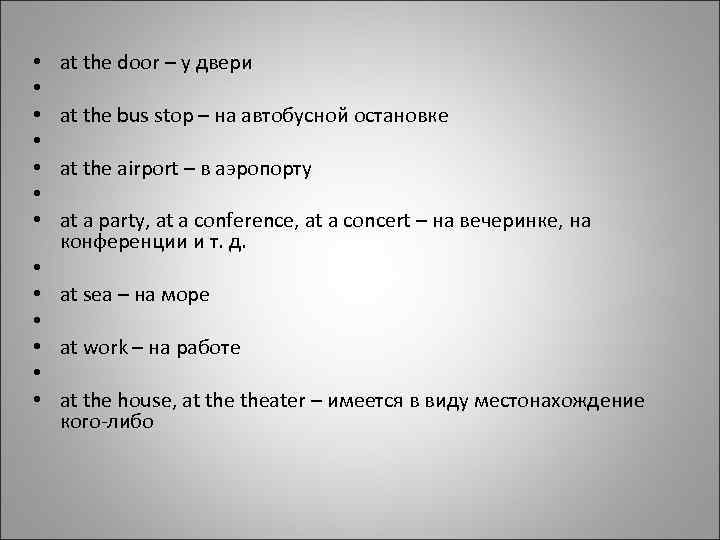  • • • • at the door – у двери at the bus