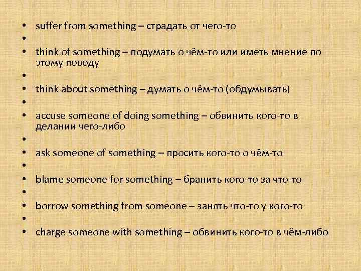  • suffer from something – страдать от чего-то • • think of something