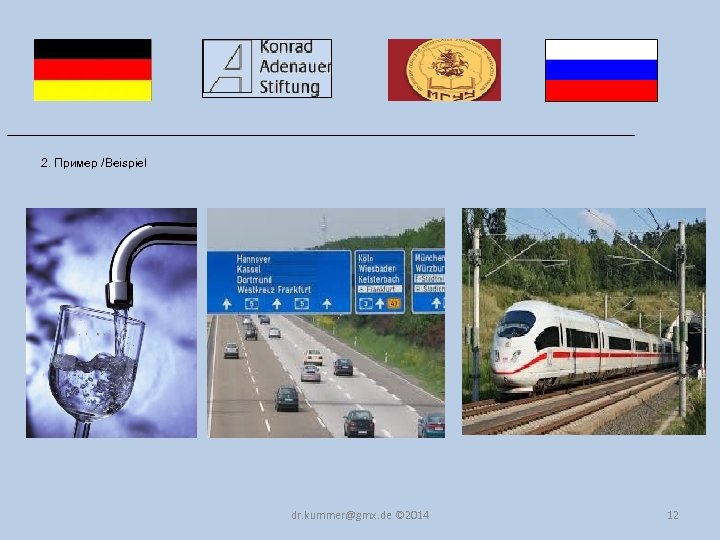 ___________________________________ 2. Пример /Beispiel dr. kummer@gmx. de © 2014 12 