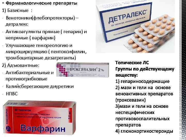 Флеботропные препараты при лимфостазе