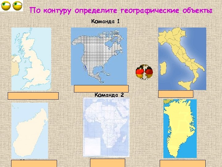 Как называется географическая карта на которой изображены только очертания географических объектов