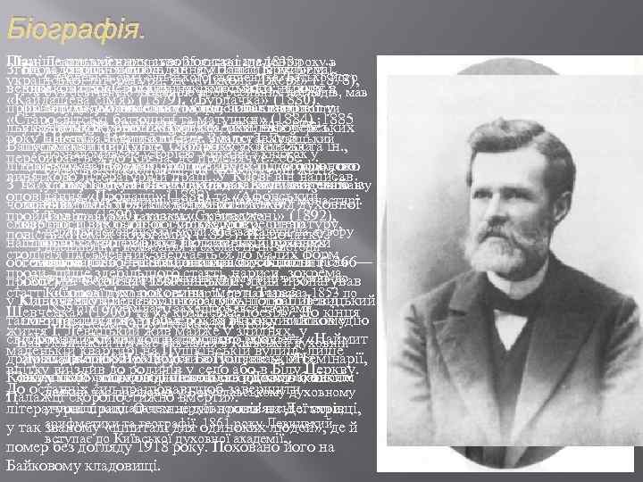 Біографія. Іван Левицький народився 25 листопада 1838 року в Пізніше письменник створює такі шедеври