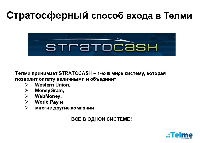 Способы входа. Телми. Телми перевод. ООО телми. Телми МО англ.