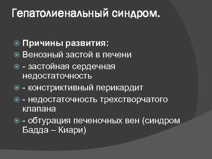 Гепатолиенальный синдром картинки