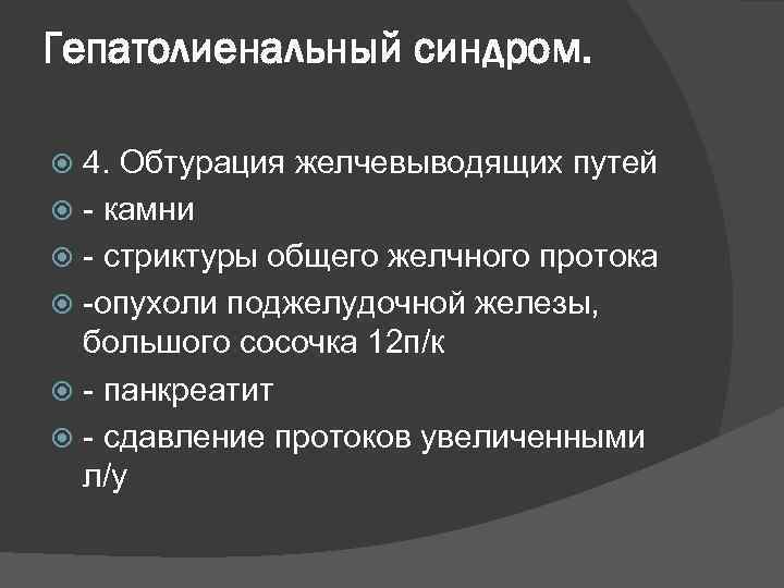 Гепатолиенальный синдром картинки